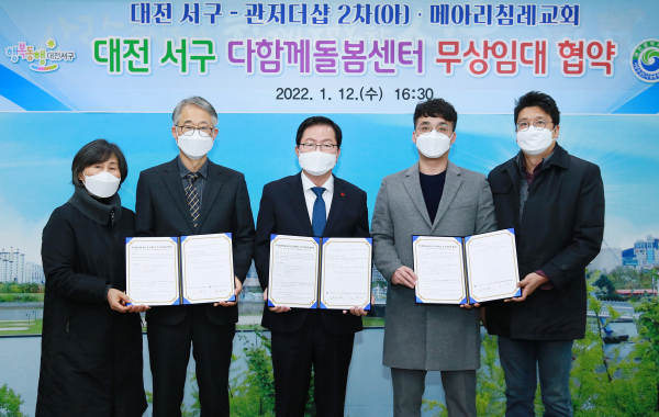 다함께돌봄센터 무상임대 협약식 모습