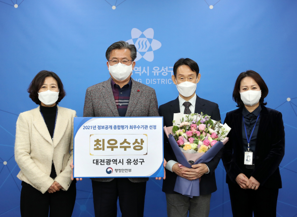 유성구(구청장 정용래, 왼쪽 두 번째)가 행정안전부에서 주관한 2021년 정보공개 종합평가에서 최우수기관으로 선정됐다