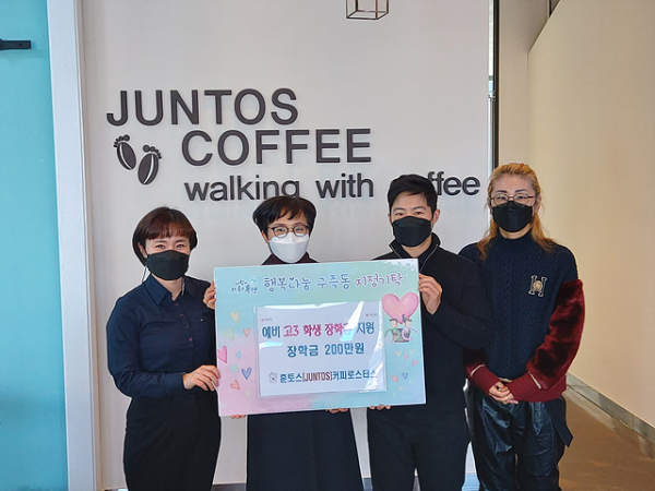 12일 이은진 대표(오른쪽 두 번째)가 김영미 구즉동장(왼쪽 두 번째)에게 장학금 200만 원 기탁식 모습