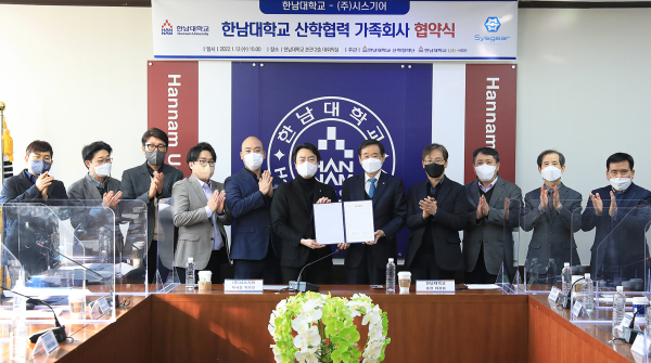 시스기어-한남대 가족회사 협약식 모습