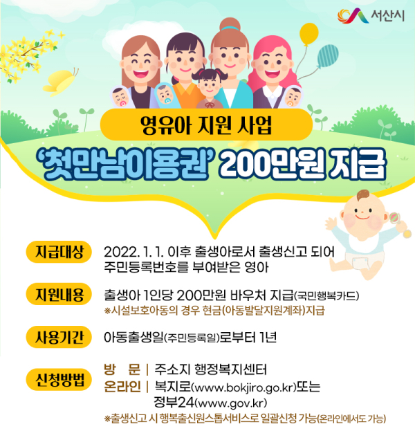 첫만남이용권 홍보물