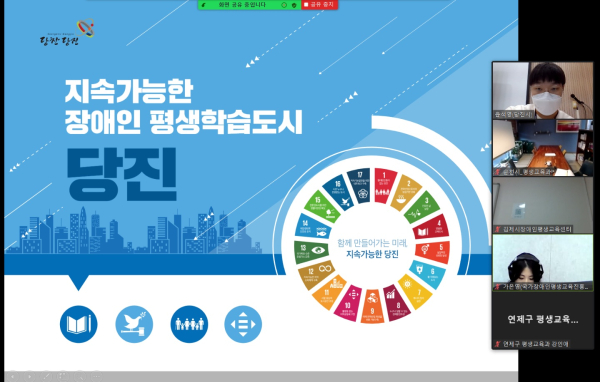 줌으로 진행된 지자체별 장애인 평생학습도시 성과공유회 사진