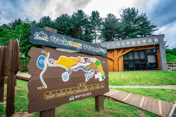 국립하늘숲추모원