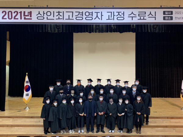 지난 11일, 56주년기념관 서의필홀에서 ‘2021년 상인최고경영자과정 수료식’ 개최