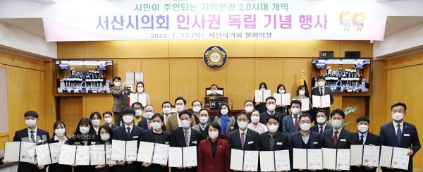 서산시의회가 지방의회 인사권 독립에 따라 시 소속에서 의회 소속으로 전환되는 공무원 18명, 서산시 파견 공무원 5명, 공무직 4명에 대한 임명장을 수여했다.