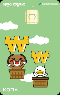 ‘어린이 드림카드(어린이 용돈수당)’