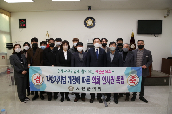 서천군의회 의회사무과 직원