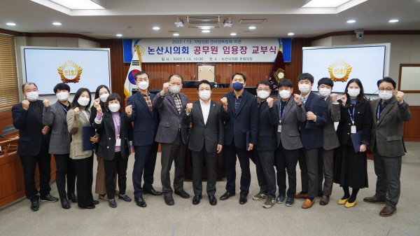 논산시의회 사무국 직원 임용장 수여