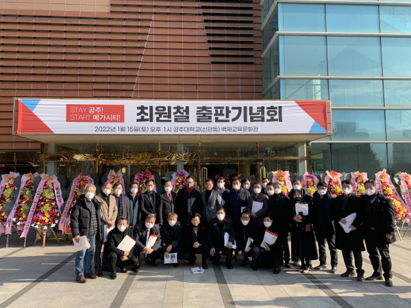 최원철 전 보좌관 출판기념회 모습