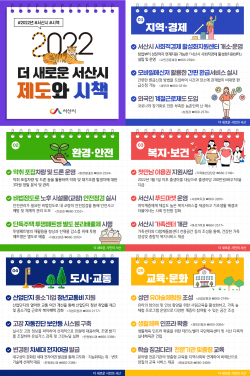 2022년 새롭게 시행•변경되는 제도 및 시책 카드뉴스
