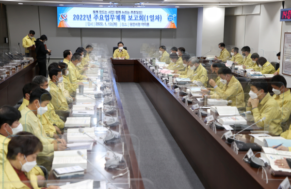 민선7기 역점사업 성공적 마무리 위한 보고회 개최