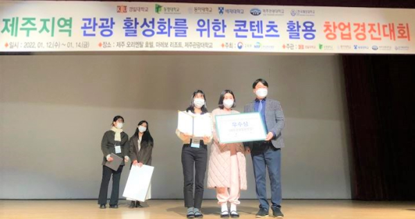 배재대 의생명과학과 김혜원·명재은 학생이 제주 오리엔탈호텔 등에서 열린 제주지역 관광 활성화를 위한 콘텐츠 활용 창업경진대회에서 수상하고 있다