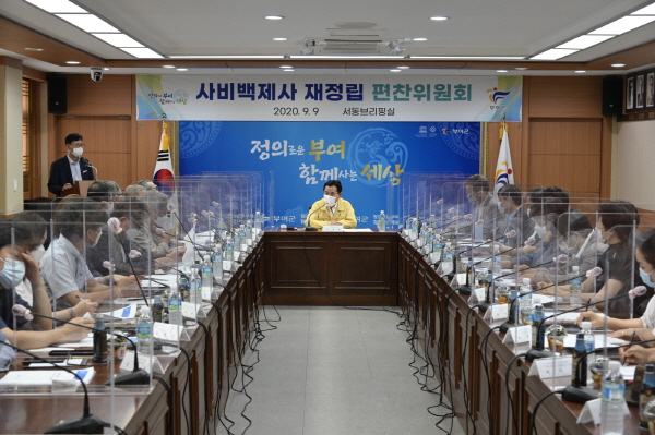 사비백제사 편찬위원회 모습