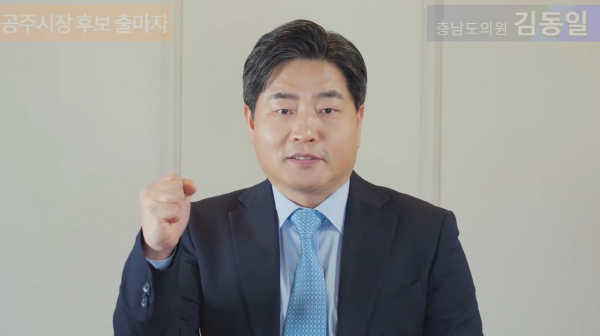 김동일 도의원 출마 영상 모습