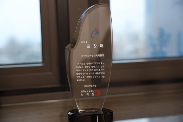 청렴 우수기관 감사패