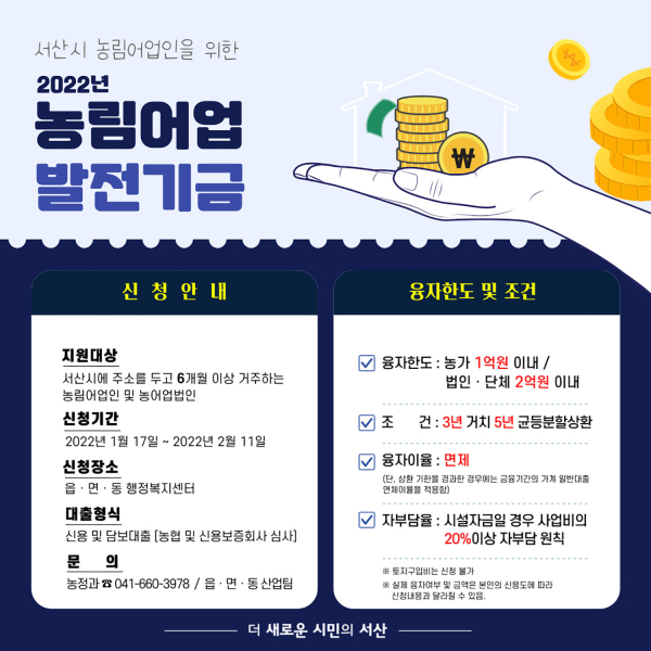 2022년 농림어업 발전기금 신청 안내 카드뉴스