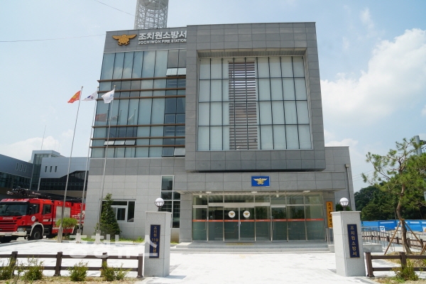 조치원소방서