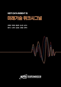KISTI DATA INSIGHT 제15호