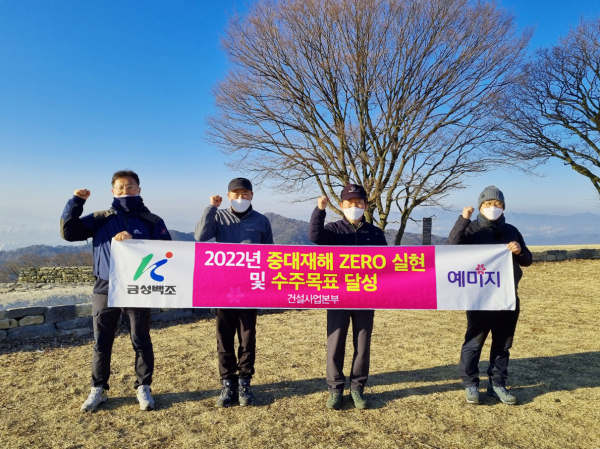 계족산 수주 및 안전기원제 산행  (왼쪽에서 3번째) 금성백조주택 원광섭 대표