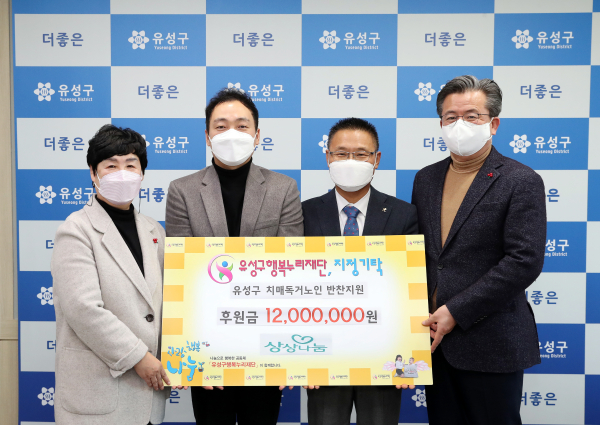 18일 행복사랑방에서 상상나눔 김동일 회장(왼쪽 두 번째)이 저소득 독거어르신 지원을 위해 후원금 1,200만 원을 기탁하고 정용래 유성구청장(오른쪽), 김정숙 유성구행복누리재단 상임이사(왼쪽)와 함께 기념촬영을 하고 있다