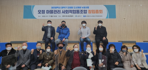 오정 마을관리 사회적협동조합 창립총회 사진