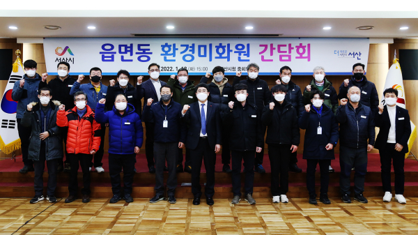 맹정호 서산시장이 지난 18일 시청 중회의실에서 읍면동 환경미화원들과 간담회 후 기념촬영하는 모습