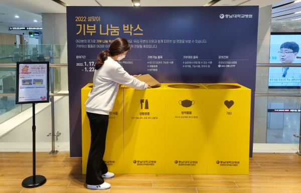 고객 및 임직원 누구나 본관 2층과 관절염·재활센터 1층에 설치된 기부나눔박스에 물품 직접 기부