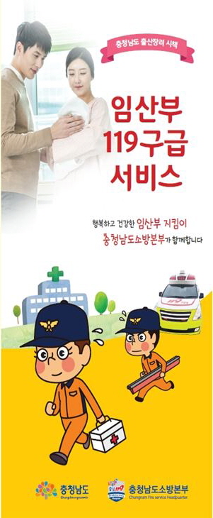 '임산부 119구급서비스' 포스터