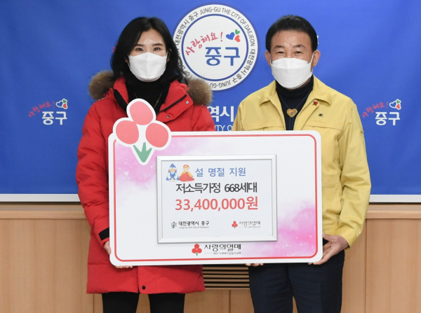 지난 19일 중구청 구민사랑방에서 열린 대전사회복지공동모금회의 저소득가정 설 명절 지원금 기탁식