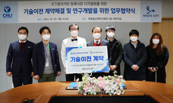 매그파이소프트주식회사와 기술이전 계약 및 업무협약식 체결 모습