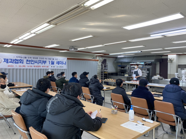 제과업 역량 강화 세미나