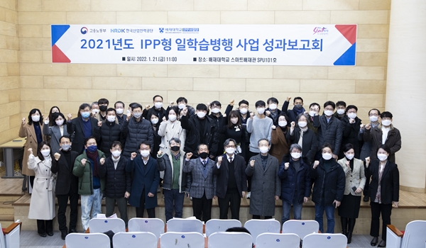 배재대 IPP사업단 성과보고회