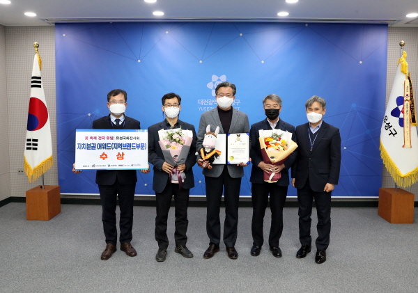유성구(구청장 정용래, 가운데)가 2021년 자치분권 어워드 공모전 지역브랜드 부문 동상을 수상하고 기념촬영