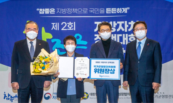 참좋은 지방자치 정책대회 ‘국가균형발전위원장상’ 수상 모습