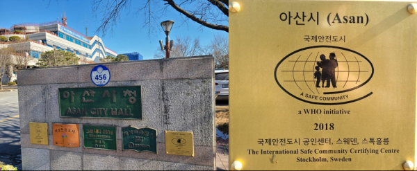 아산시 국제안전도시 공인