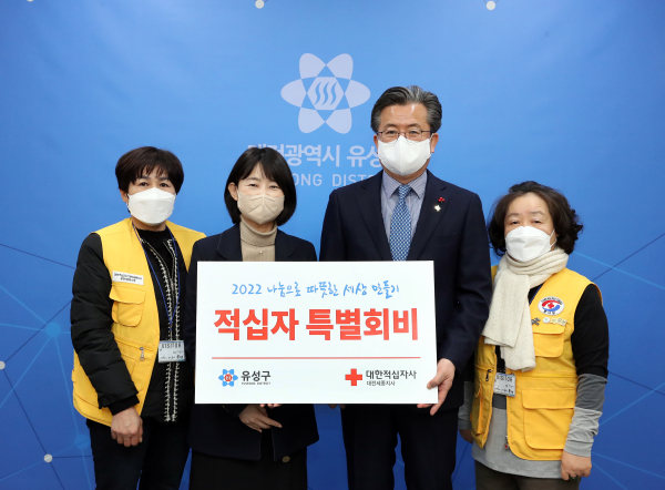 유성구(구청장 정용래, 오른쪽 두 번째)가 대한적십자사 대전세종지사에 적십자 특별회비 100만 원을 전달하고 있다.