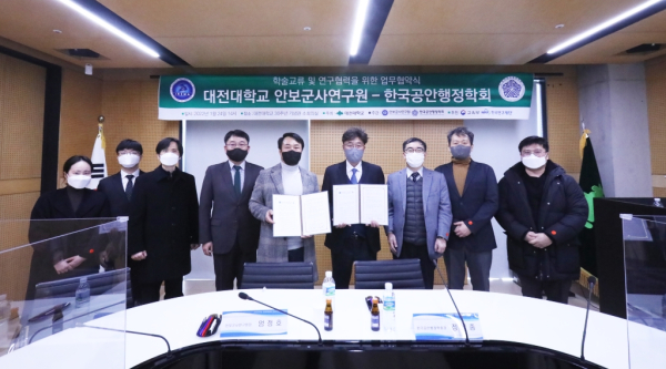 대전대학교 안보군사연구원, 한국공안행정학회와 MOU 체결식 단체사진