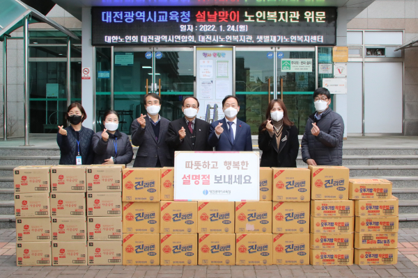 대전교육청 설 명절 사회복지시설 격려 위문 모습