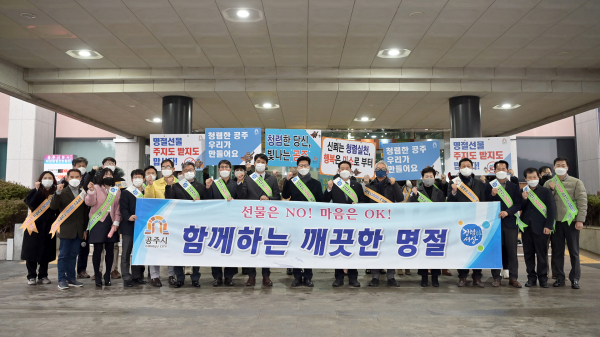 설 명절 청렴캠페인 진행 단체사진