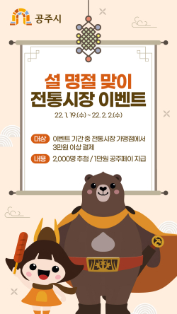 공주페이 전통시장 이벤트