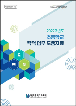 「초등학교 학적 업무 도움자료」