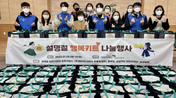 대전복지관에서 설명절 행복키트 나눔행사를 진행하고 있다.