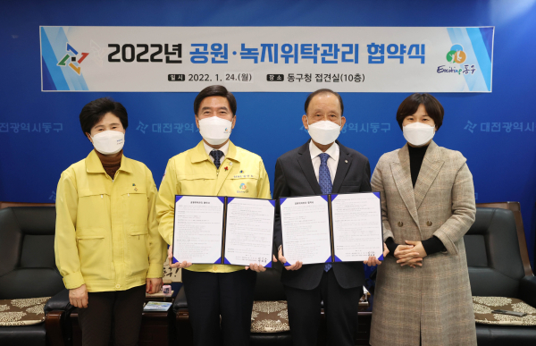 2022년 공원‧녹지위탁관리 협약식 개최