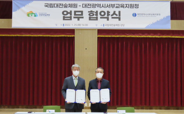 국립대전숲체원-대전광역시서부교육지원청 협약사진