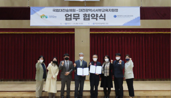 국립대전숲체원-대전광역시서부교육지원청 협약 단체사진