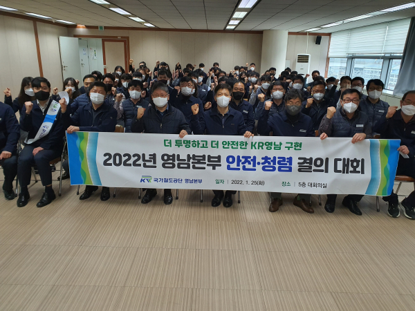 윤혁천 본부장과 직원들이 25일 본부 회의실에서 ‘2022년 안전・청렴 결의대회’를 개최하고 기념촬영을 하고있다.