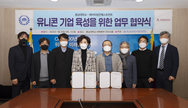 충남대-에이티넘인베스트먼트, 업무협약 체결식 모습