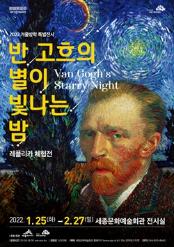 반 고흐의 별이 빛나는 밤-레플리카 체험전