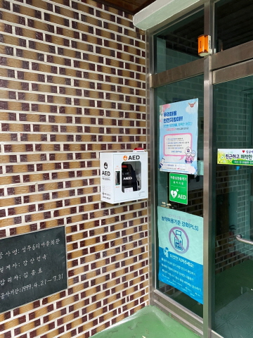 성주면 마을회관에 설치된 '심장 제세동기'