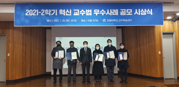 2021-2학기 혁신 교수법 우수사례 공모전에서 수상한 교수들이 최병욱 총장(왼쪽에서 세 번째)과 기념사진을 찍고 있다.